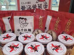 -味千拉面(南宁江南万达店)