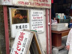 门面-高老太奶油小攀(新建南路店)