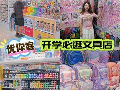 -优你客(久光百货店)