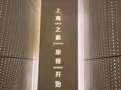 -上海之巅观光厅