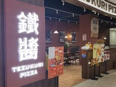 -铁酱披萨(巧刻广场店)