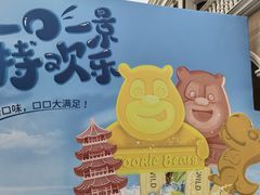 -青岛方特梦幻王国