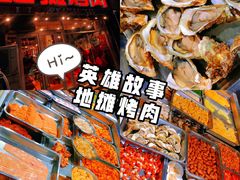 -英雄故事地摊烤肉(马驹桥店)