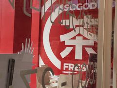 -苏阁鲜果茶(虎门君乐汇店)
