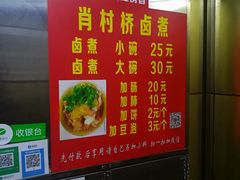 菜单-原肖村桥卤煮(旧宫东路店)