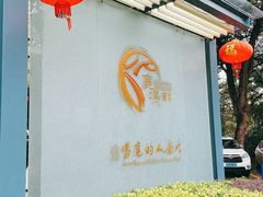 -鹿鸣酒家(越秀店)