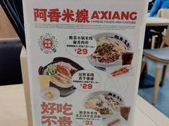 -阿香米线(天津凯德餐厅店)