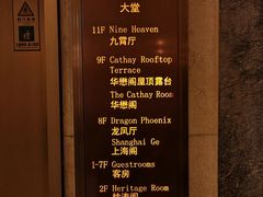 -上海和平饭店龙凤厅 Dragon Phoenix