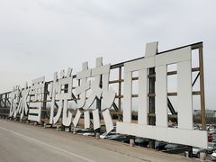 -北京南山滑雪场