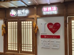 -张师傅参鸡汤(公园路店)