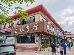 -皇鸽餐厅(龙塘市场分店)