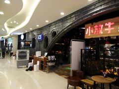 门面-小放牛炒菜馆(中山路乐汇城店)