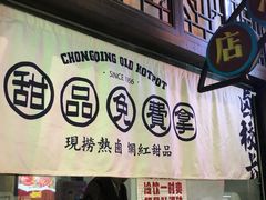 -卤校长老火锅(杨家坪直营店)