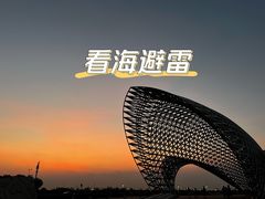 -南汇嘴观海公园