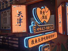 -南楼煎饼(南楼总店)