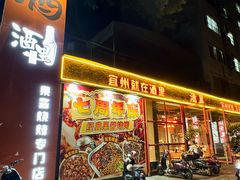 -酒里·宜州果酱烧烤(葛村店)
