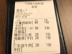 账单-七号码头·海鲜火锅·烧烤