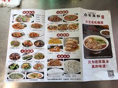 菜单-白府牛罩(总店)