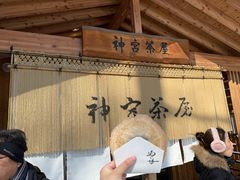 -北海道神宫
