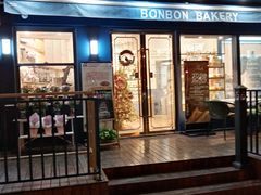 门面-BONBON BAKERY