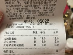 账单-LELECHA乐乐茶(上海五角场万达广场店)
