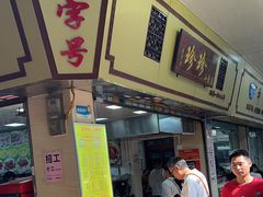-珍珍小食店(西华路店)
