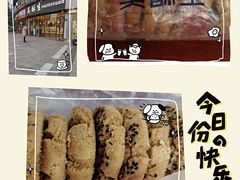 -吴酥生宫廷酥饼(韶山北路店)