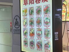 -安徽阜阳卷馍(西单店)