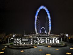 -南京国际青年文化中心