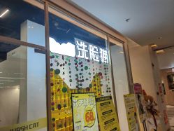 -洗脸猫·洗脸吧(北京大兴大悦春风里店)