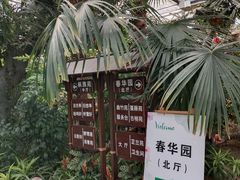 -春满园生态餐厅(南宫路店)