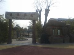 菲律宾园-西安世博园