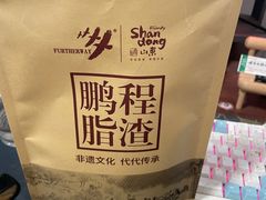 -鹏程脂渣店(富裕路店)