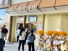 -小金金手作(金象城店)