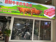 -清真·西北人家风味馆(中山中路店)