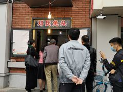 等位区-邓氏兔头
