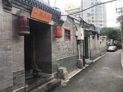 门面-锦尚阁烤鱼•天津菜(宣武门胡同店)