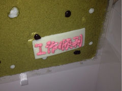 iphone_upload_pic-伊诺仕蛋糕
