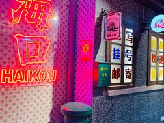 -卤校长重庆火锅(国兴店)