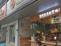 门面-鸭寨夫人(无锡首店)