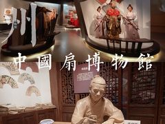-中国扇博物馆