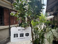 -粉八·云南米线·建水烧烤(常熟路店)