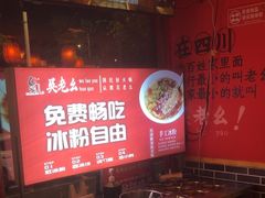 -吴老幺火锅(金龙店)