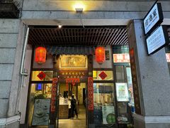 -椰语堂·海南清补凉(中山骑楼店)