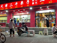 -二斗栗子(黄河道店)