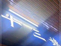 -好时味十三姨(河西路店)