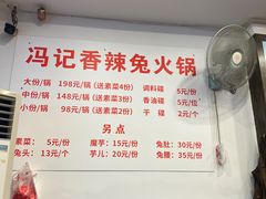 -冯记香辣兔火锅(茶店子总店)