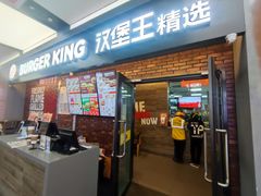 门面-汉堡王(SKLP店)