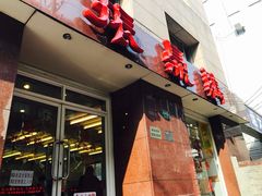 -振鼎鸡(福州路店)