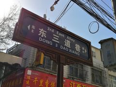 附近-老字号杨坡红油米线腊汁肉夹馍(东四道巷店)